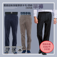 BARONECE 質感品味保暖厚款羊毛/混紡單褲(多款)