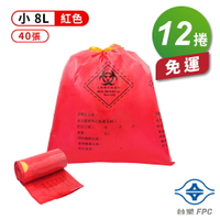 台塑 拉繩 感染袋 清潔袋 垃圾袋 (小) (紅色) (8L) (39*40cm) (40張/捲) (12捲) 免運費