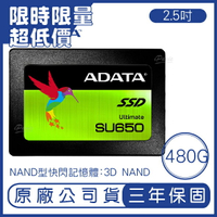 【9%點數】ADATA 威剛 480G Ultimate SU650 固態硬碟 原廠公司貨 保固 480G 硬碟【限定樂天APP下單】