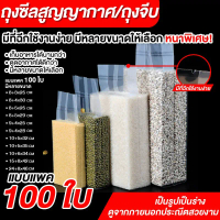 ♡ถุงซีลสูญญากาศแบบจีบข้าง สำหรับแพ็คข้าวสารแบบหนาพิเศษ KING SHOP✩