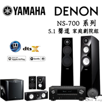 DENON AVR-X2700H+YAMAHA NS-F700+NS-B700+NS-C700+NS-SW300 劇院組