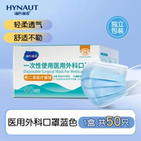 內地直送 - 海氏海诺N95医用防护口罩一次性鱼型成人儿童医疗级灭菌四层独立-【蓝色】医用外科口罩 1盒 共50只 均码
