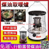 【千羽家居】【公司貨免運】煤油暖爐 暖爐 露營煤油暖爐 戶外暖爐 露營暖爐 煤油爐 取暖器 取暖爐 佛油暖爐 行動暖爐