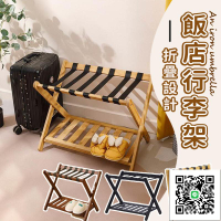 【飯店行李架 可開發票】落地置物架 不銹鋼行李架 折疊層架 民宿行李架 行李箱置物架 酒店行李架 折