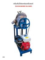 Brand new products เครื่องคั้นน้ำอ้อยพร้อมขา CHH พร้อมเครื่องยนต์ MATSUBISHI 6.5HP (B016)