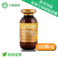 3瓶組~綠芙特級 高單位卵磷脂膠囊(200顆/瓶)