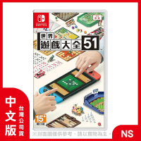 【現貨】NS 世界遊戲大全 51 中文版