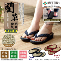 IKEHIKO 藺草室內外格紋拖鞋(九州/草編鞋/汗臭分解/10205220)