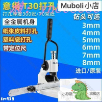 【全球優品匯】臺灣T30單孔重型打孔器機 單孔手動打孔機 相冊 吊牌 菜譜 裝訂機
