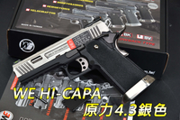 【翔準軍品AOG】WE HI-CAPA 原力4.3 銀色 (連發) 瓦斯手槍 戰術 生存02-817