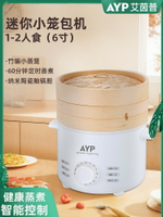 【台灣公司 可打統編】迷你小籠包機竹蒸籠家用早餐機蒸蛋器電煮鍋蒸饅頭包子小型蒸屜