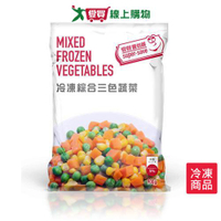 最划算冷凍綜合三色蔬菜900G【愛買冷凍】