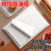 廚房吸油紙食物專用40X60油紙烘焙墊盤紙油炸蛋糕烤盤防油紙商用