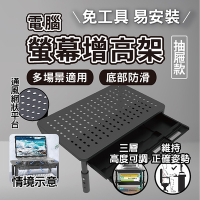 電腦螢幕增高架-抽屜款(三階高度調整 鍵盤收納架 筆電 平板 電腦支架 桌上收納架 桌上螢幕架)