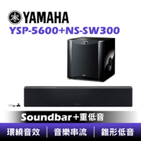 YAMAHA 台灣山葉 YSP-5600 + NS-SW300 | Soundbar 鋼烤組合【有現貨】