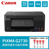 【Canon】PIXMA G2730 原廠大供墨複合機 搭 GI-71S 四色一組 原廠連供墨水