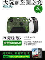 八位堂獵戶座三模X-Pro游戲手柄 微軟官方PC無線授權Xbox series安卓蘋果iOS手機電腦通用霍爾搖桿線性扳機鍵