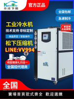 可開發票 工業冷水機3P風冷式冷水機5匹吹塑吸塑凍水機小型制冷機注塑模具
