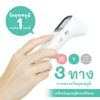 เทอร์โมมิเตอร์วัดไข้ Infrared Chinavi
