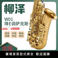 【台灣公司 超低價】日本原裝柳澤W01降E中音薩克斯風樂器  初學考級演奏級中音薩克斯