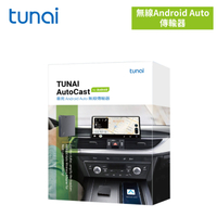 TUNAI 無線Android Auto傳輸器-安卓專用｜Android Auto