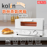 (福利品)【Kolin歌林】10公升蒸氣烤箱-白色 KBO-LN102 保固免運