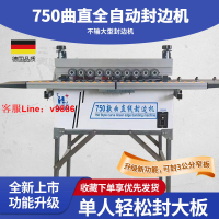 【最低價】【公司貨】昊川750封邊機熱熔全自動一體機自動送板封改裝木工迷你封邊機