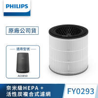 PHILIPS飛利浦 奈米級勁護HEPA&amp;活性碳複合式濾網-FY0293(適用AC0850)