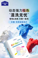 kinbata木幡吸色片防串色洗衣片可機洗色母片吸色紙衫防串染色-圖片色 均碼
