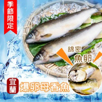 【好味市集】宜蘭山泉水養殖爆卵母香魚-2隻(330g±10%)