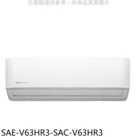 SANLUX台灣三洋【SAE-V63HR3-SAC-V63HR3】變頻冷暖R32分離式冷氣(含標準安裝)