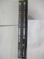 【書寶二手書T4／語言學習_ETG】新制多益 NEW TOEIC 閱讀題庫大全-2本合售_趙大衛