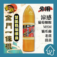 金門一條根 雙頭精油滾珠【加強版】90ml