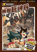【電子書】X尋寶探險隊 (4) 無敵巨神兵 印度．神靈．濕婆