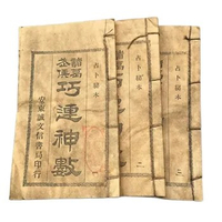 Archaize thread bound book geography Fengshui divination book (skillfully connected with divine number) 3 copies