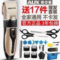 奧克斯(AUX)A5剃頭理髮器電推子充電 成人電推剪電動剪髮器 1B1O