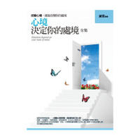 心境決定你的處境(全集)：改變心境，就能改變你的處境
