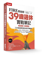 FIREman　39歲退休實戰筆記【城邦讀書花園】
