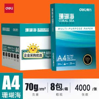 A得力A4列印紙a4整箱70克500張一包白紙影印機專用a4紙70g複印紙