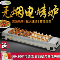 110V烤肉爐 電熱無煙燒烤爐 電烤爐 電燒烤爐 烤香腸 烤肉串 烤魷魚 烤羊肉串 烤串機