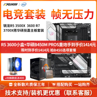 AMD銳龍R5 3500X 3600 R7 3700X散片搭華碩B450 B550主機板CPU套裝