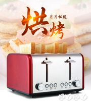 麵包機 烤面包機家用 4片多功能多士爐四片商用烤面包機家用早餐吐司機 JD 全館免運
