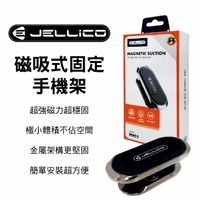 真便宜 JELLICO JEO-PH11-BK 固定磁吸式手機架-黑