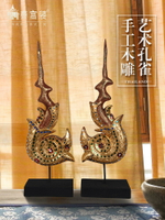 泰宮裝東南亞手工木雕藝術孔雀擺件創意客廳酒柜家居創意裝飾品
