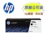 【輸入折扣碼MOM100折$100】HP 150A LaserJet 黑色原廠碳粉匣(W1500A) 適用M111W/MFP M141W