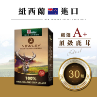 紐萊 NEWLEY 紐西蘭100%鹿茸膠囊X1盒(紐西蘭鹿茸/鹿茸精/龜鹿/鹿角/鹿茸馬卡)