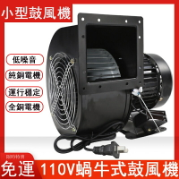 免運 110V風鼓 工頻離心風機 氣模離心鼓風機 全銅線散熱風鼓 小型離心風機 強力工業級風鼓 擺攤夜市風扇h5397 交換禮物