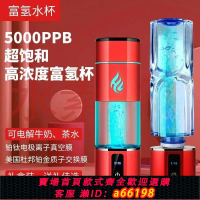 【台灣公司 可開發票】5000ppb高濃度富氫水杯超飽和水素杯氫氧分離小分子電解負離子水