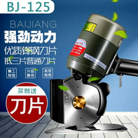【九折】百匠BJ-125圓刀裁剪機 電剪刀 電動圓刀服裝布料裁布機圓刀電切刀