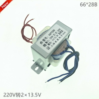 功放音箱變壓器 6628B DB-30VA 220V轉2*13.5V EI66電源  雙13.5V